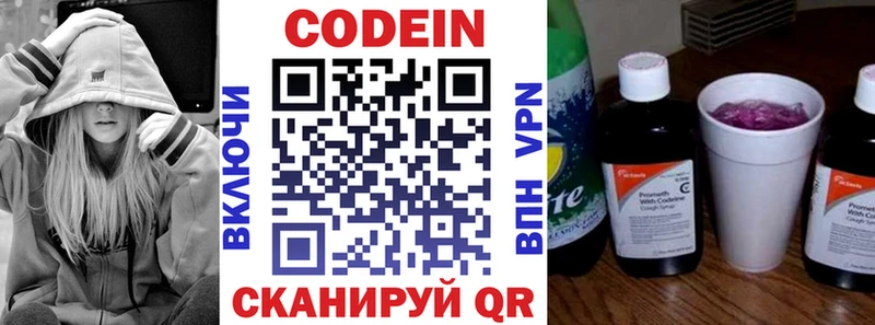 Кодеиновый сироп Lean Purple Drank Смоленск